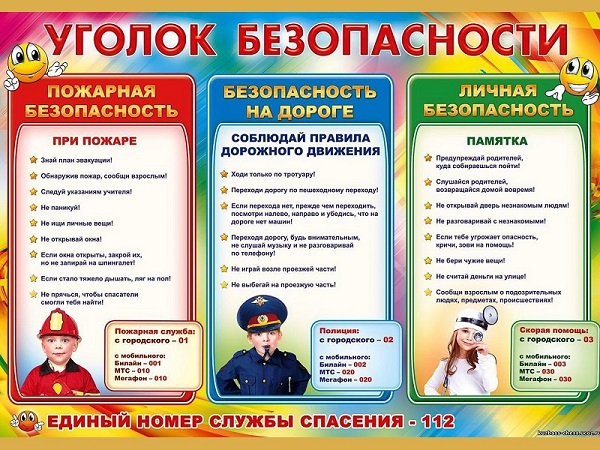 Изображение безопасность учеников.