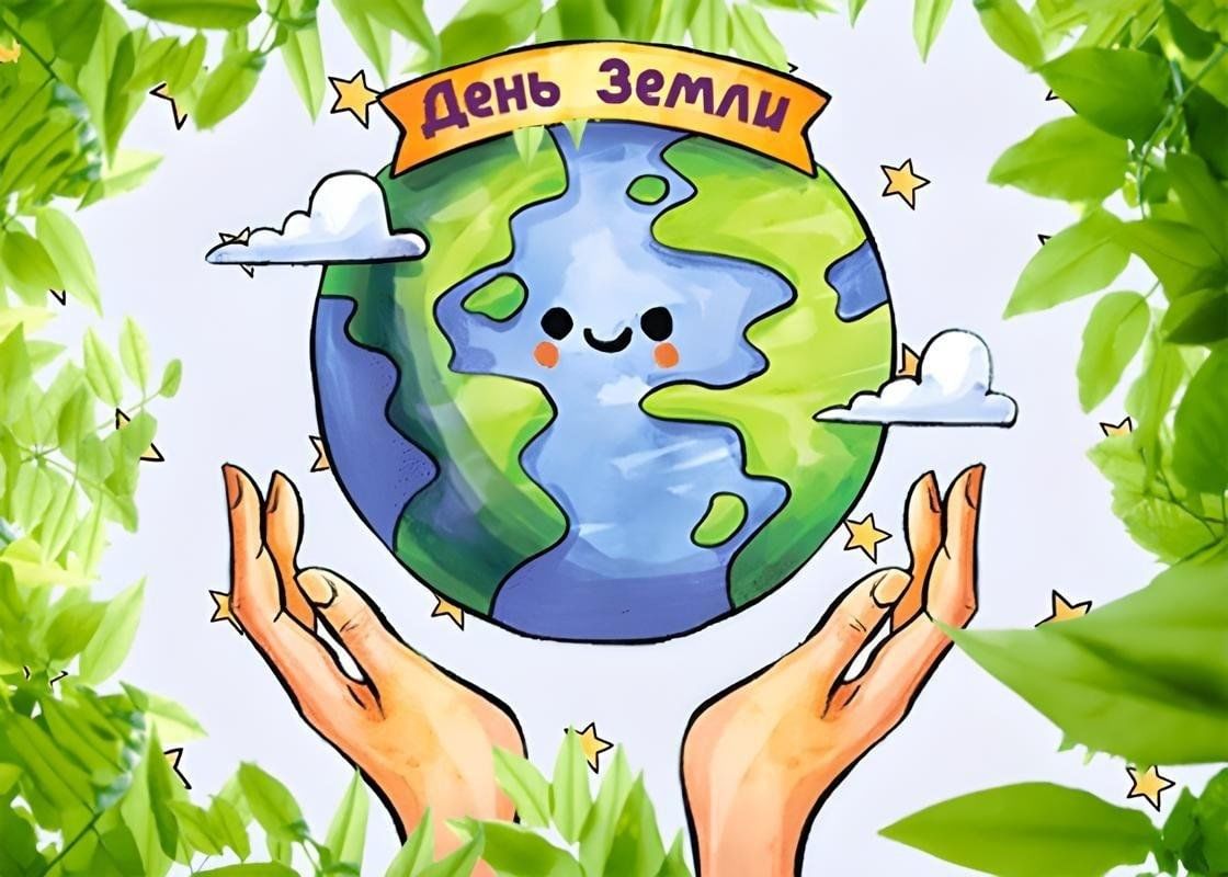 &amp;quot;День Земли&amp;quot;.