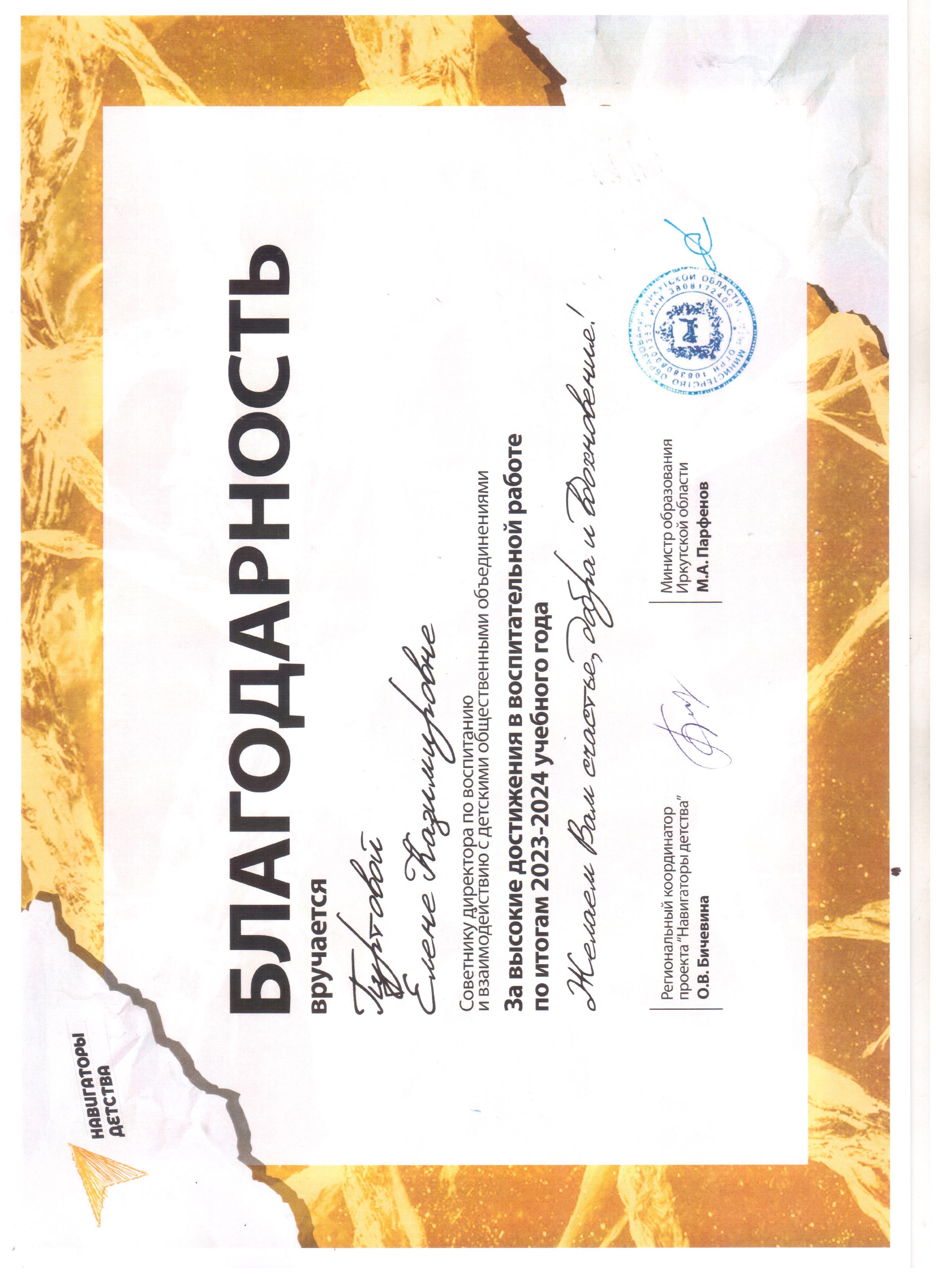 Благодарность Пуртовой Елене Казимировне советнику директора по воспитанию и взаимодействию с детскими общественными объединениями.