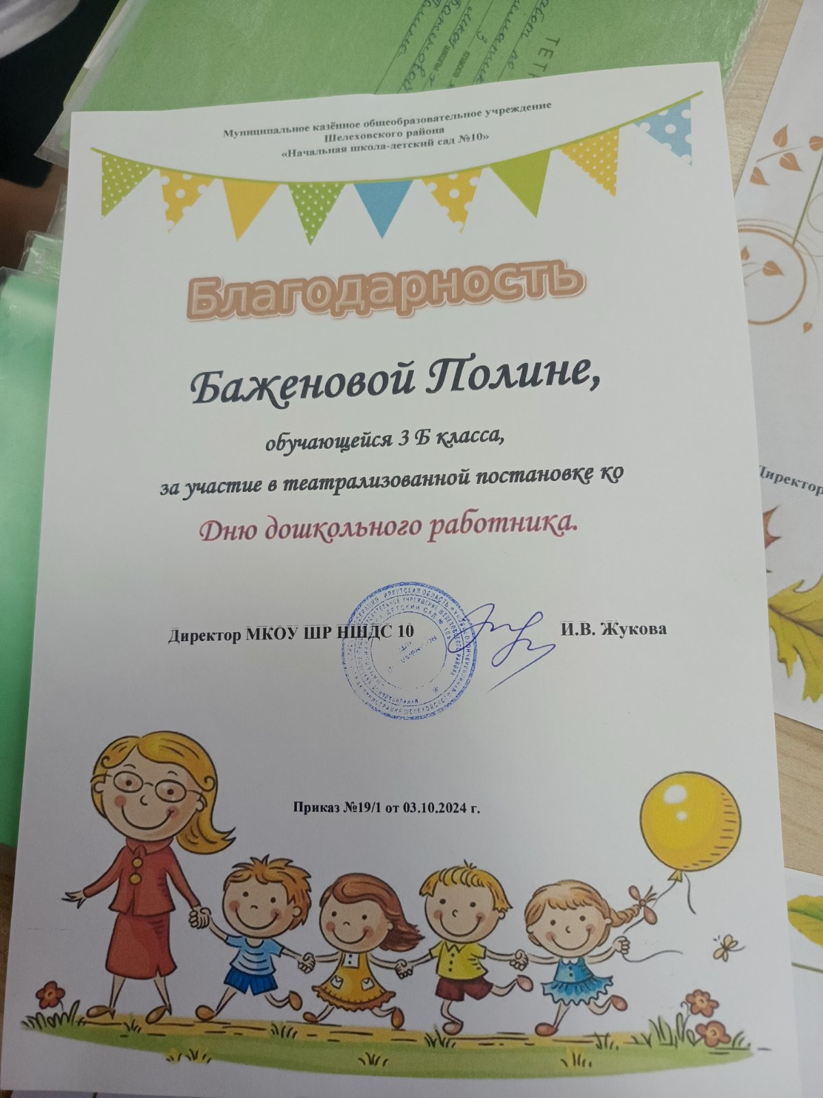Благодарность Баженовой Полине за участие в театрализованной постановке ко дню дошкольного работника..