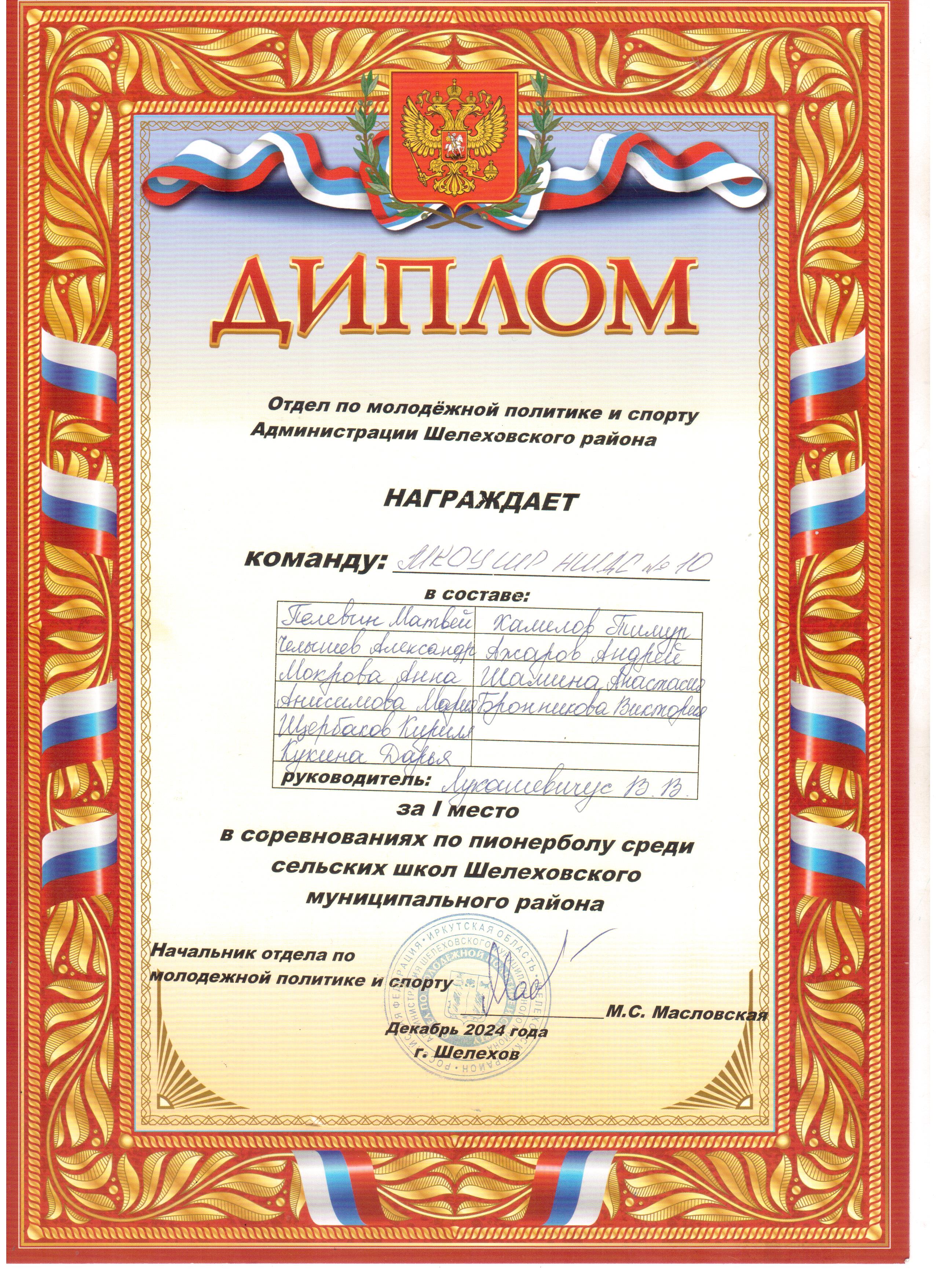 Диплом МКОУ ШР НШДС № 10 за 1 место в районном смотре-конкурсе на лучшую постановку работы по внедрению Всероссийского физкультурно-спортивного комплекса &quot;Готов к труду и обороне&quot; среди общеобразовательных организаций Шелеховского района.