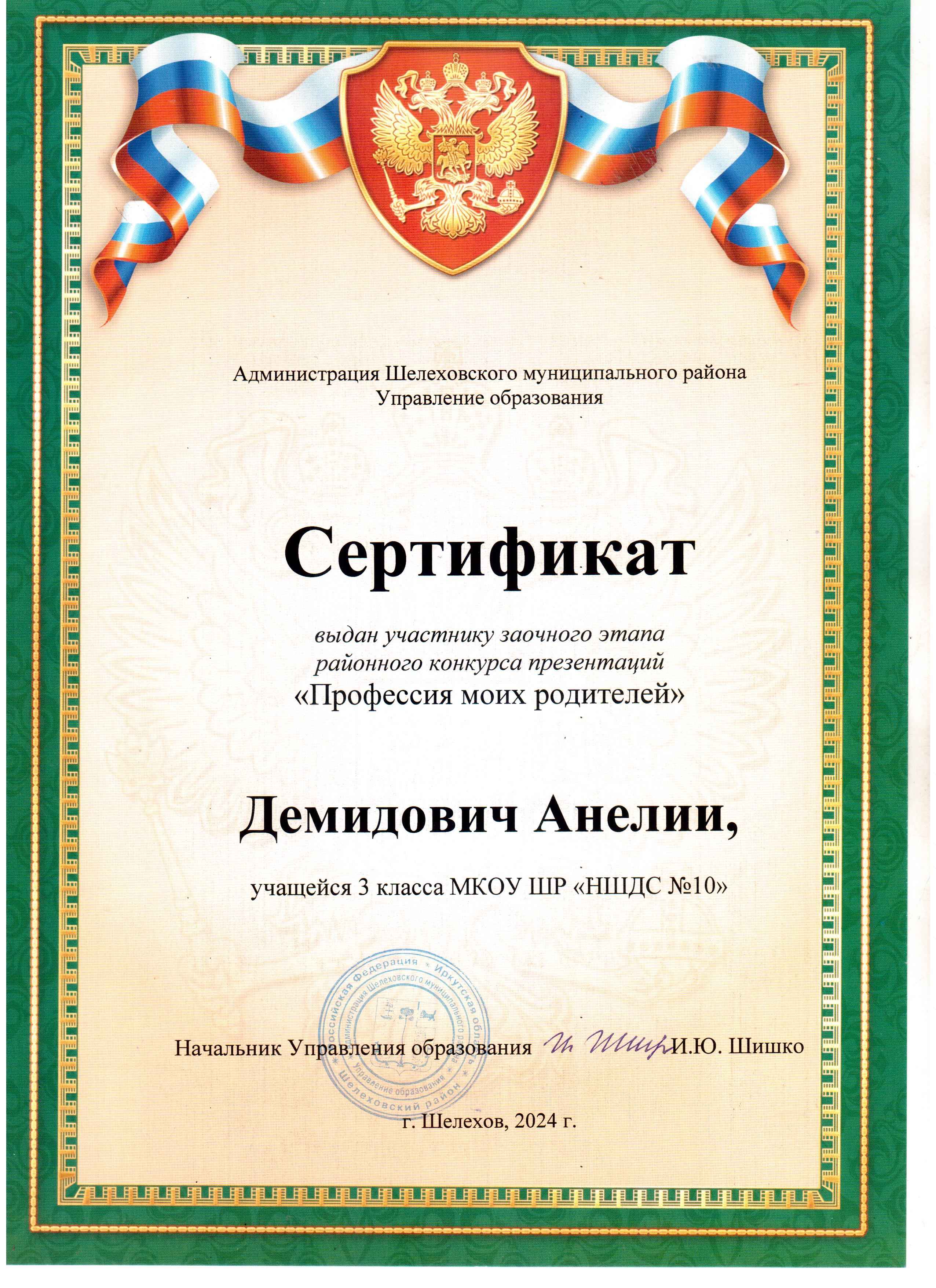 Сертификат участника Демидович Анелии 3А класса в районном конкурсе презентаций &quot;Профессии моих родителей&quot;..