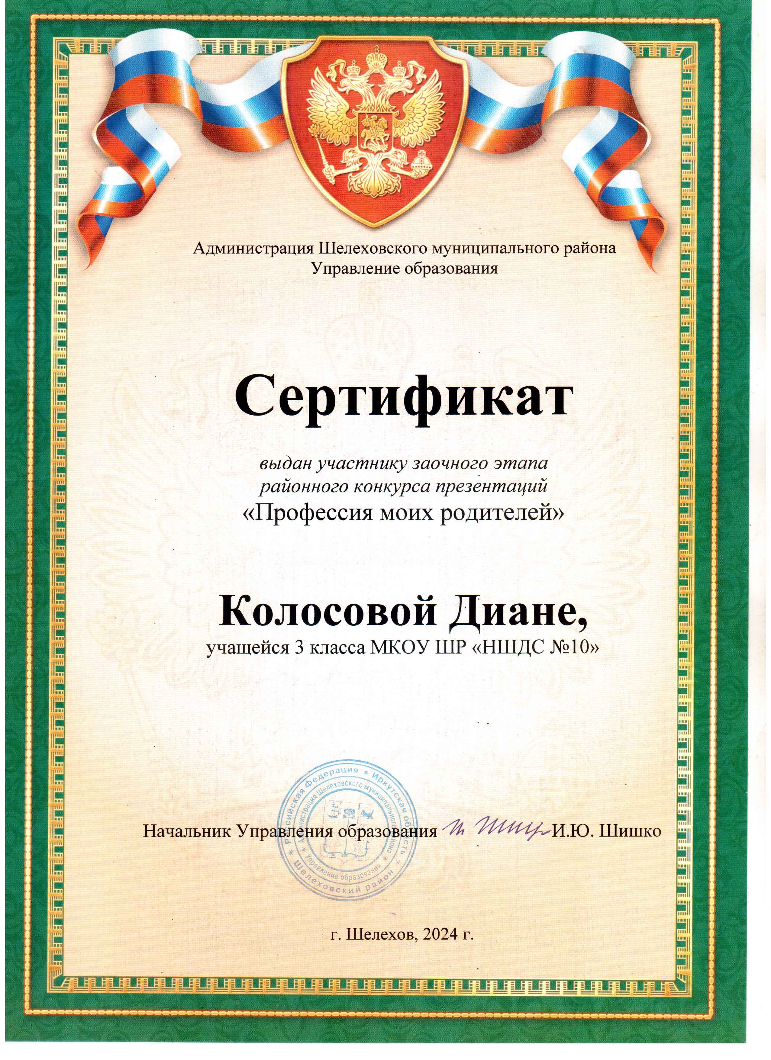 Сертификат участника Колосовой Диане 3А класса в районном конкурсе презентаций &quot;Профессии моих родителей&quot;..