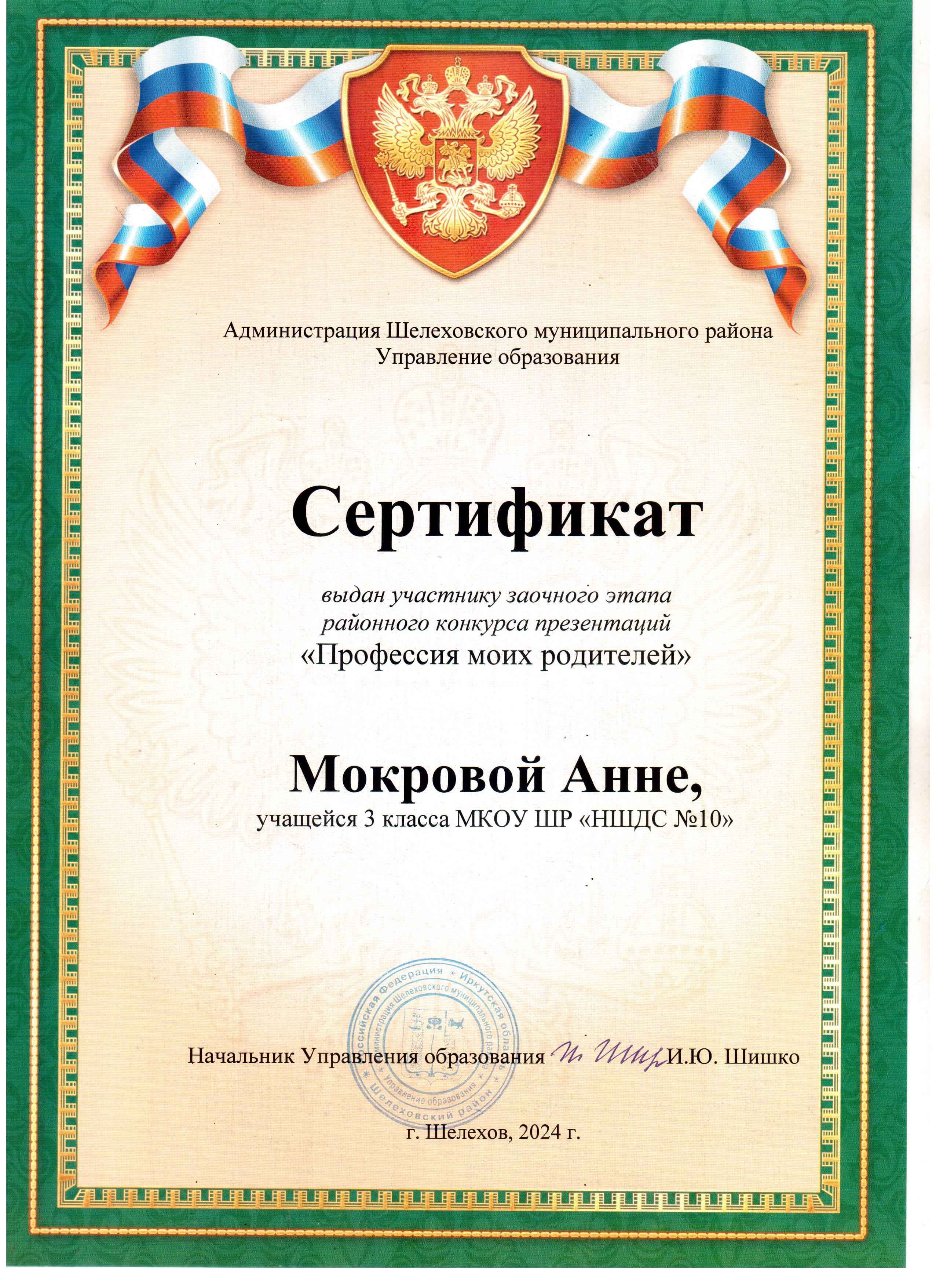 Сертификат участника Мокровой Анне 3А класса в районном конкурсе презентаций &quot;Профессии моих родителей&quot;..