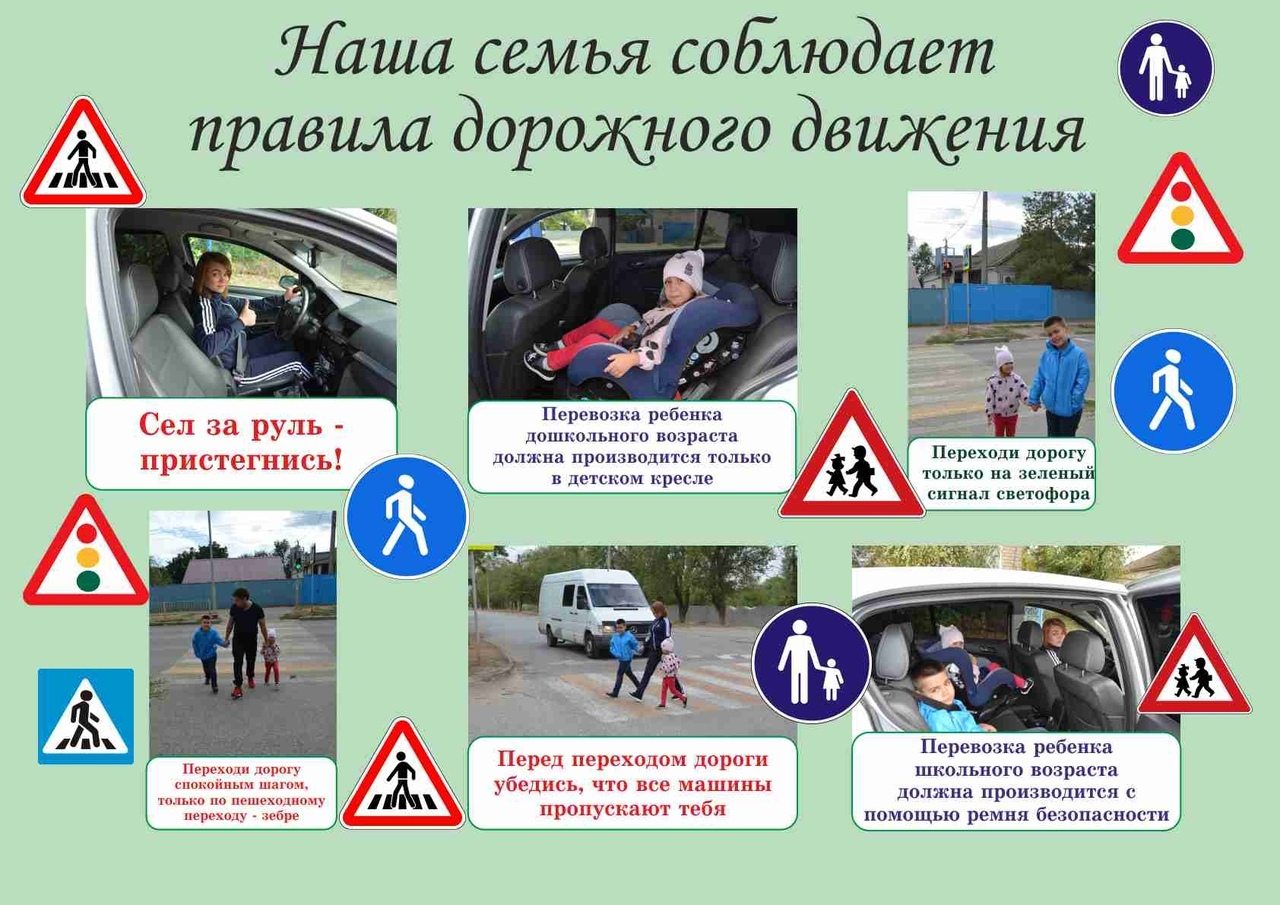 Межрегиональном конкурсе видеороликов &amp;quot; Моя семья и ПДД&amp;quot;.