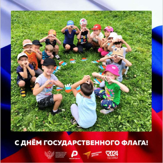 День Государственного флага Российской Федерации.