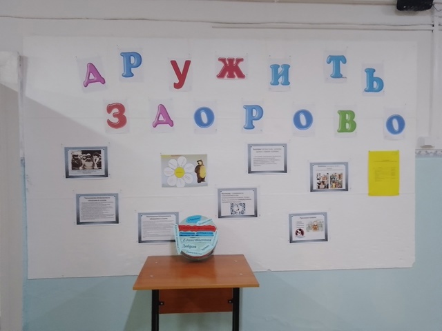 Мероприятия профилактической Недели "Дружить здорово".